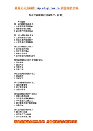 生瓵主管職業化訓練教程