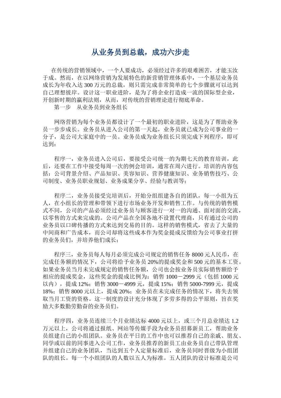 从业务员到总裁的成功六步骤_第1页