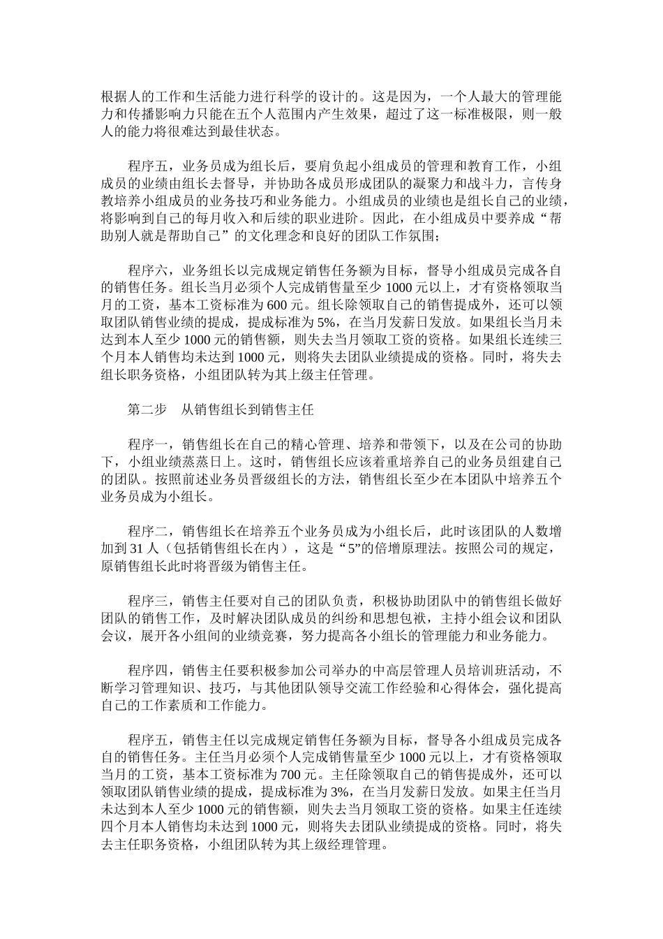 从业务员到总裁的成功六步骤_第2页