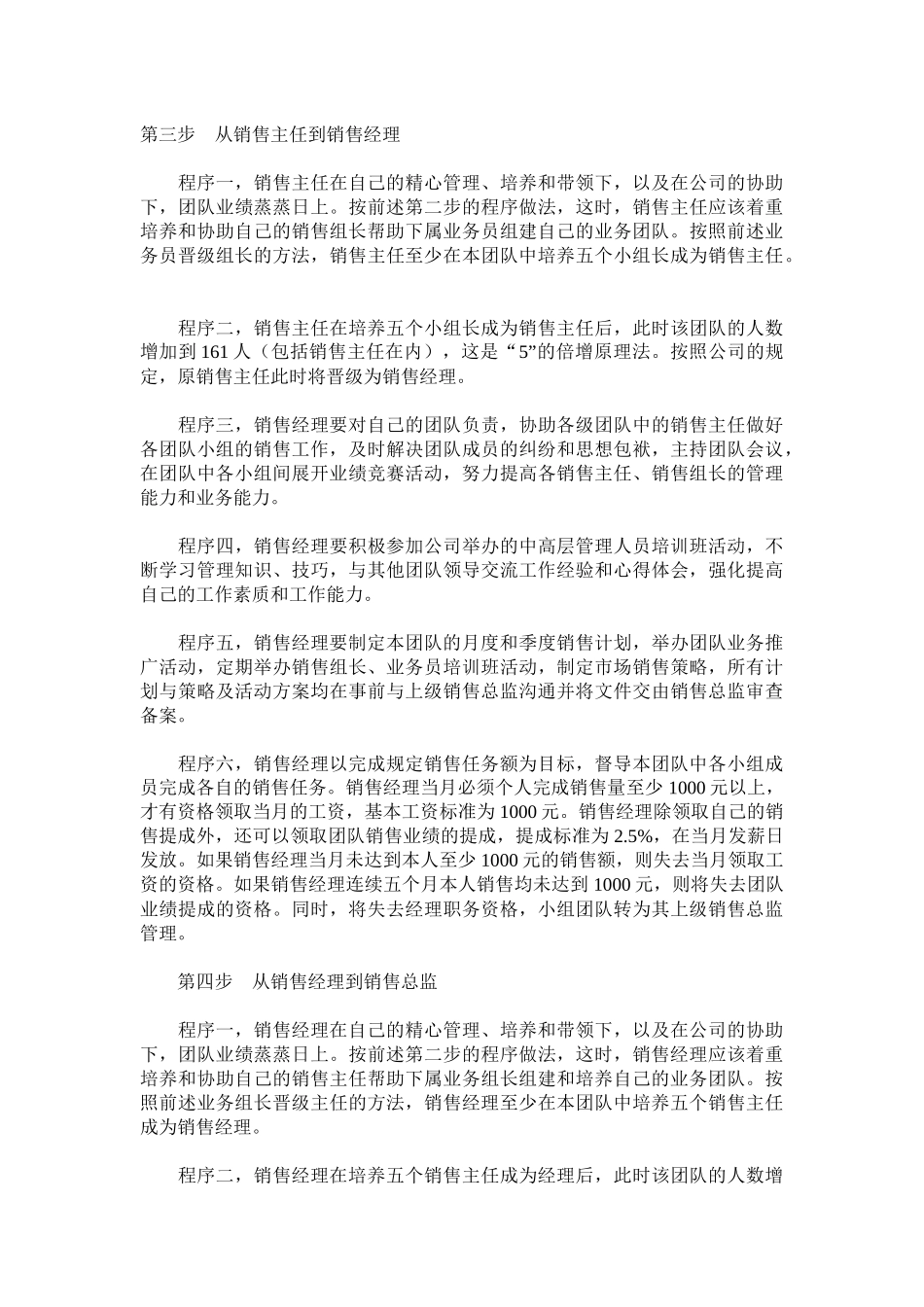 从业务员到总裁的成功六步骤_第3页
