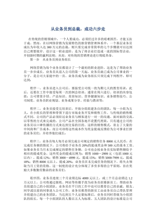 从业务员到总裁的成功六步骤