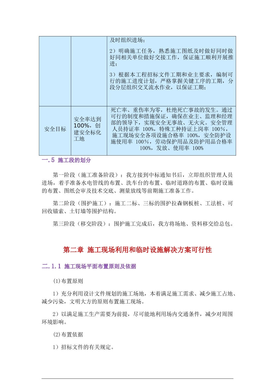 张家港二标、三标基坑围护施工方案培训资料_第3页