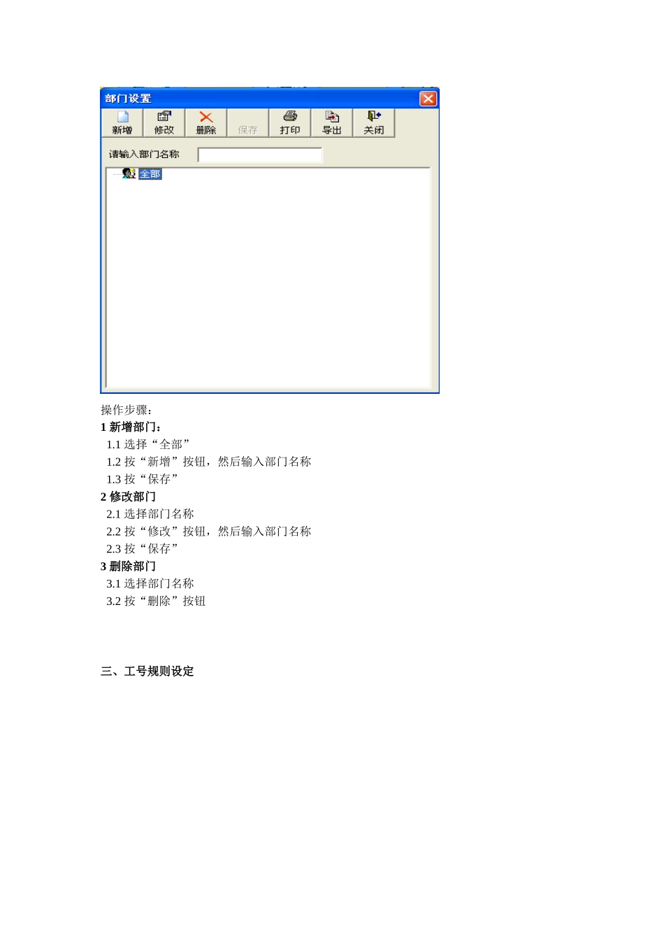 某考勤机操作说明书_第2页
