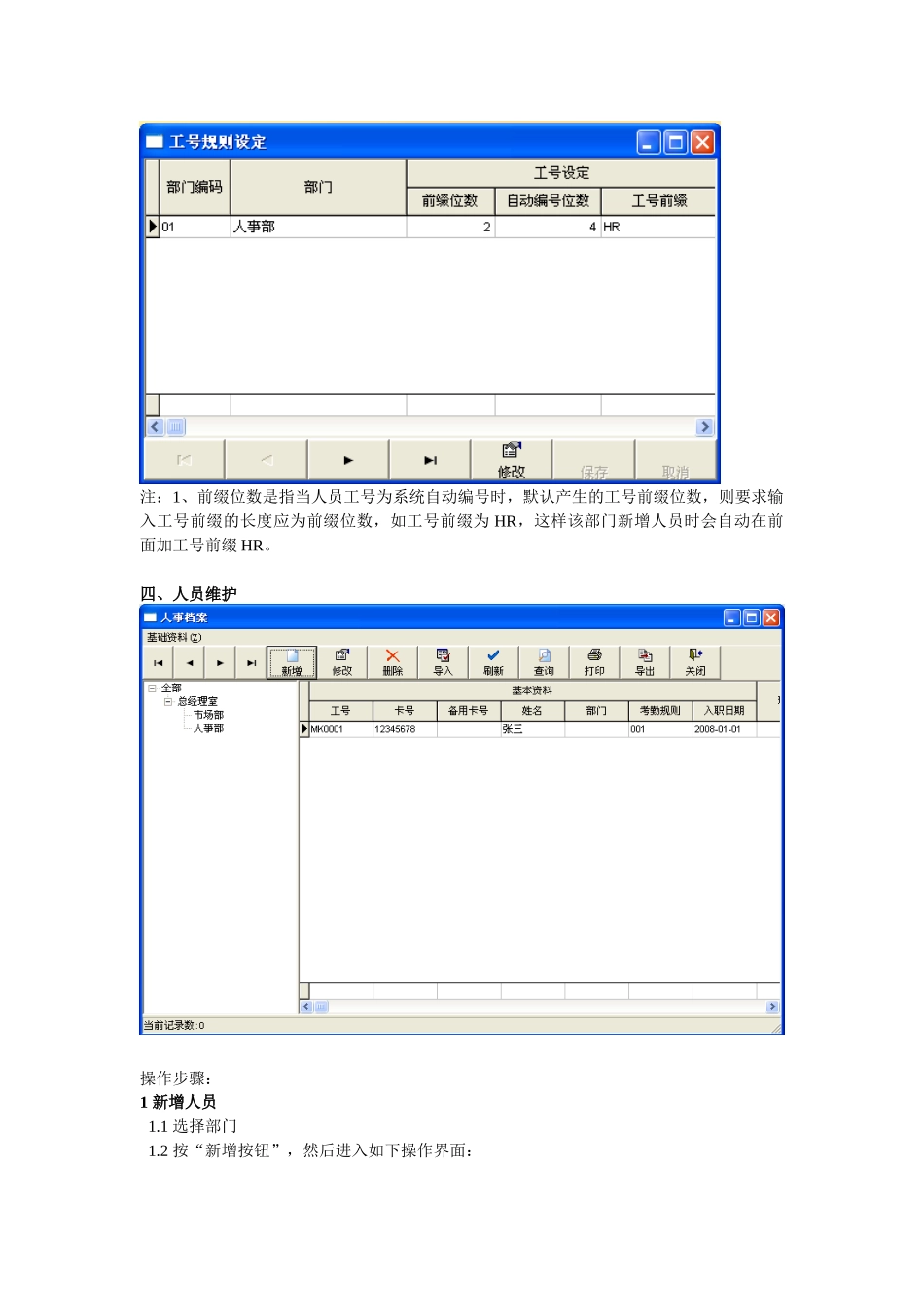 某考勤机操作说明书_第3页
