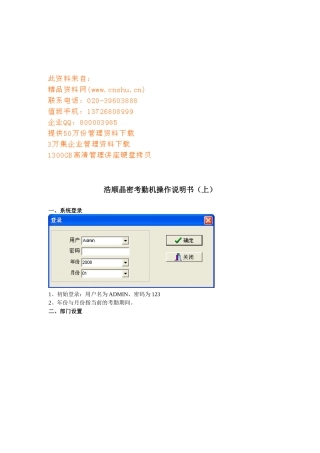某考勤机操作说明书