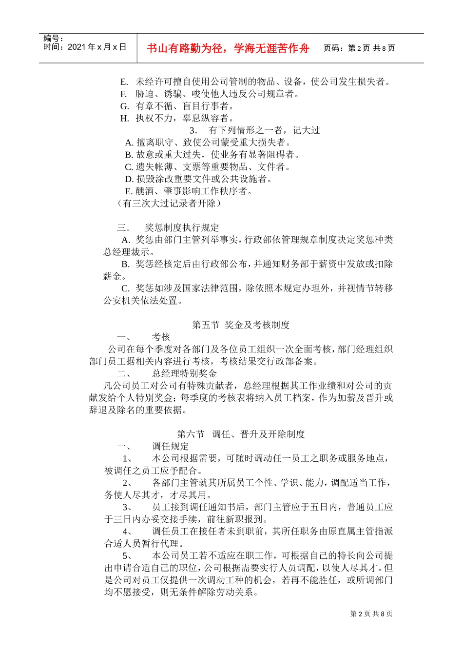 现代企业奖惩与行政管理制度_第2页