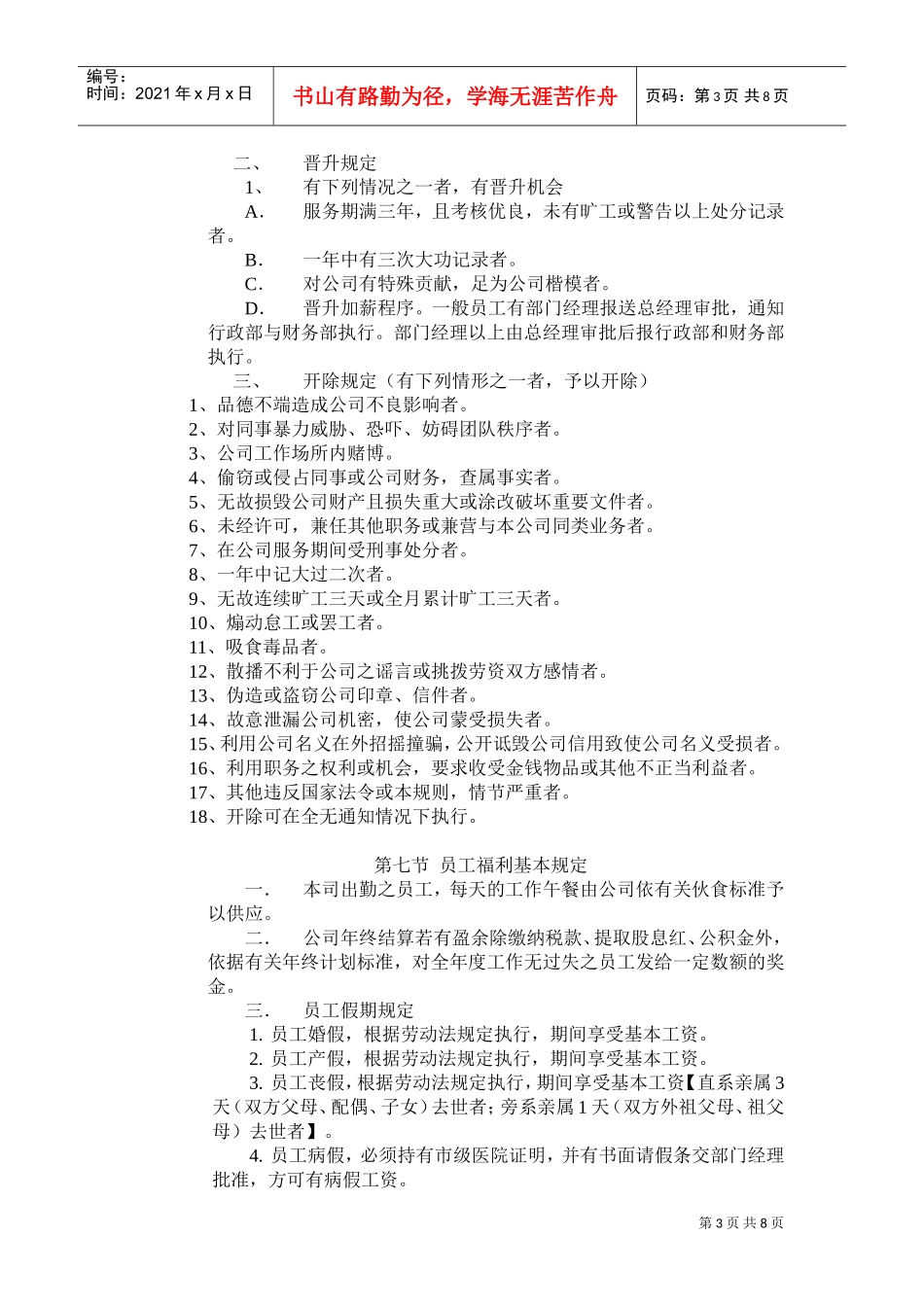 现代企业奖惩与行政管理制度_第3页