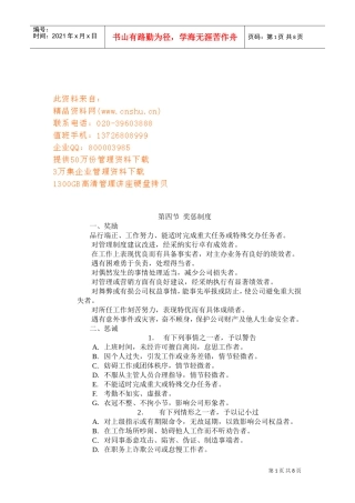 现代企业奖惩与行政管理制度