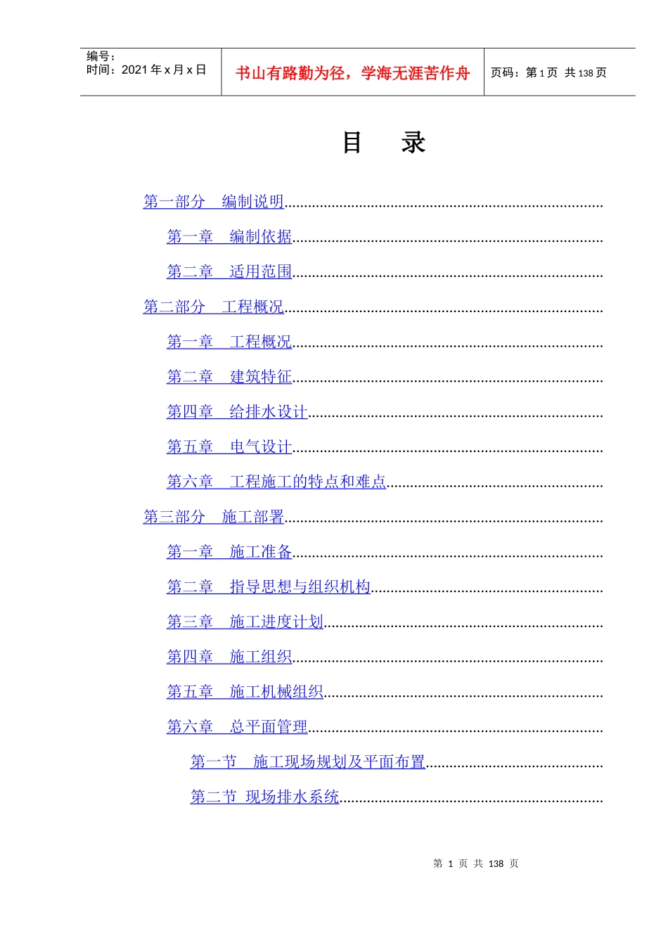 珠海市某工业厂房施工组织设计_第1页
