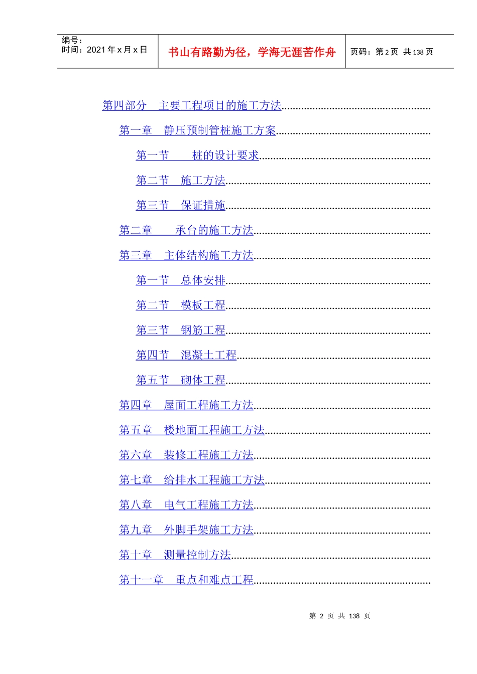 珠海市某工业厂房施工组织设计_第2页