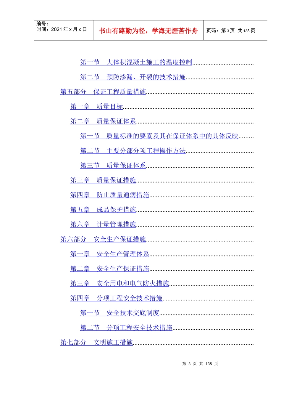珠海市某工业厂房施工组织设计_第3页