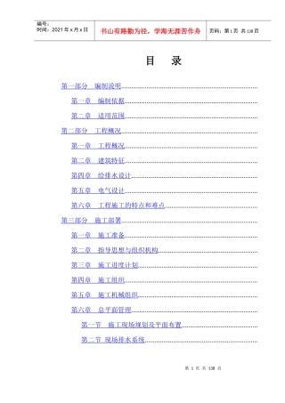 珠海市某工业厂房施工组织设计