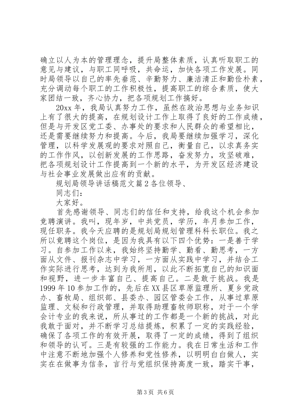 规划局领导讲话稿范文_第3页