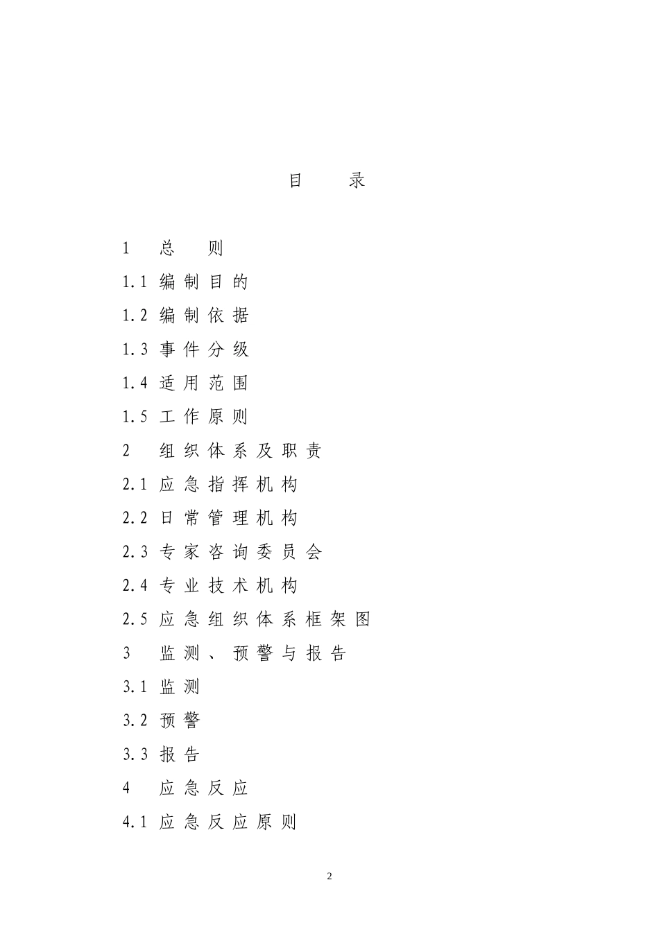 甘肃省突发公共卫生事件应急预案_第2页