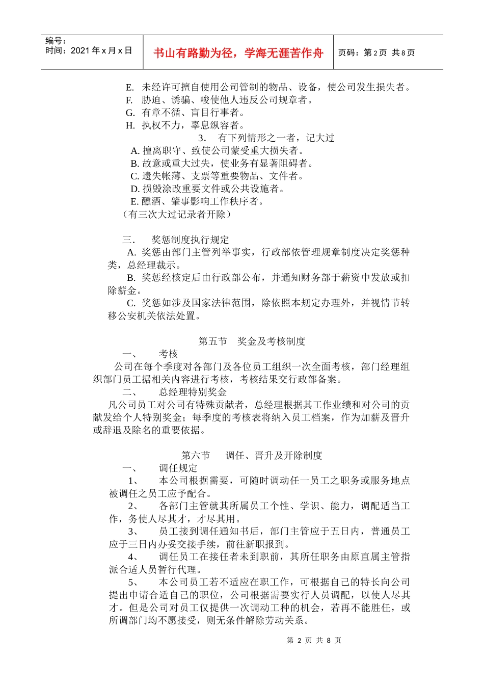 现代企业奖惩与行政管理制度_第2页