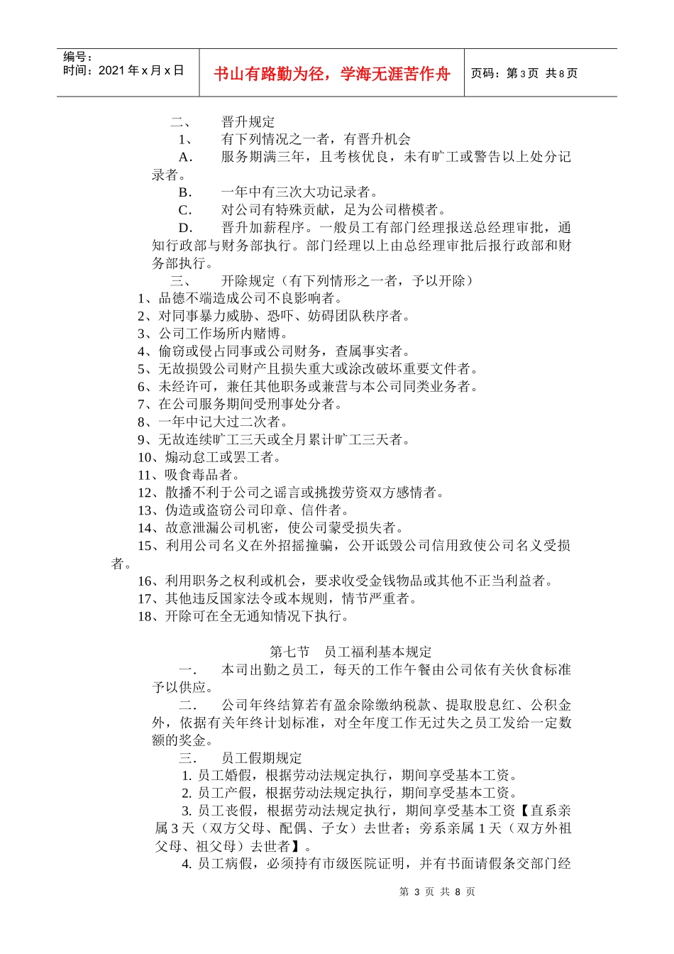 现代企业奖惩与行政管理制度_第3页