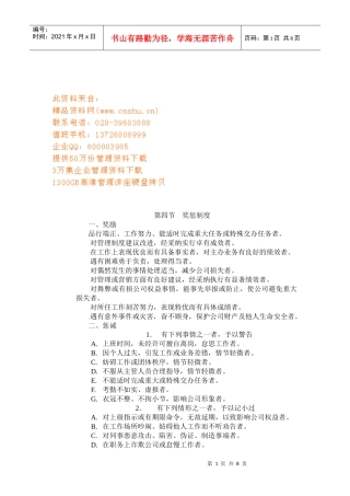 现代企业奖惩与行政管理制度