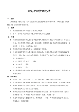 现场评比管理办法