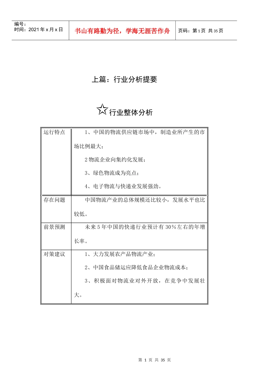 物流行业分析报告(doc 46页)_第2页