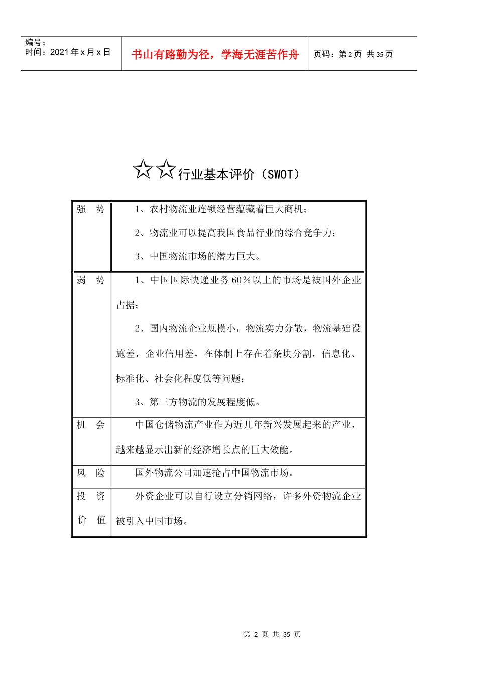 物流行业分析报告(doc 46页)_第3页