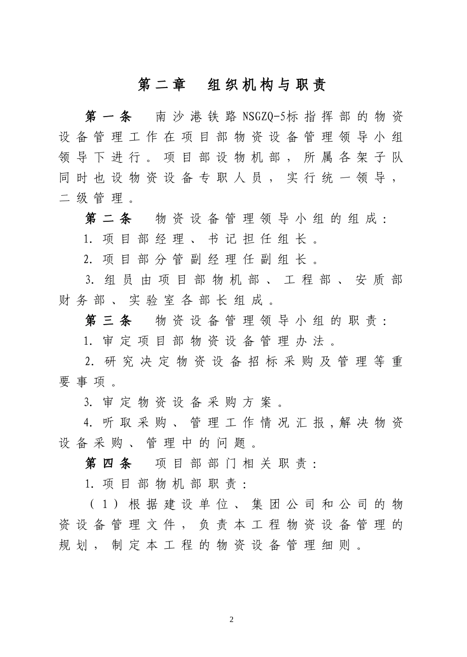 物资、设备管理办法_第2页