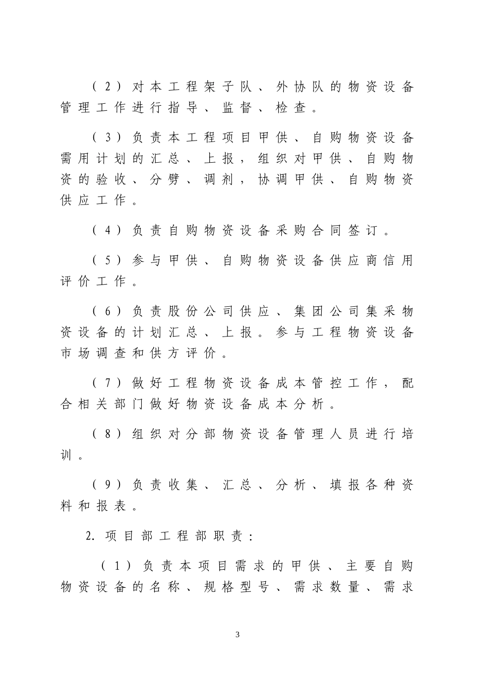 物资、设备管理办法_第3页