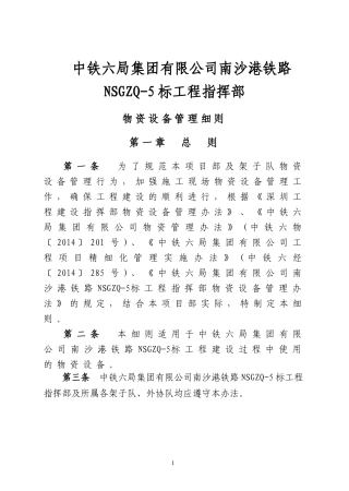 物资、设备管理办法