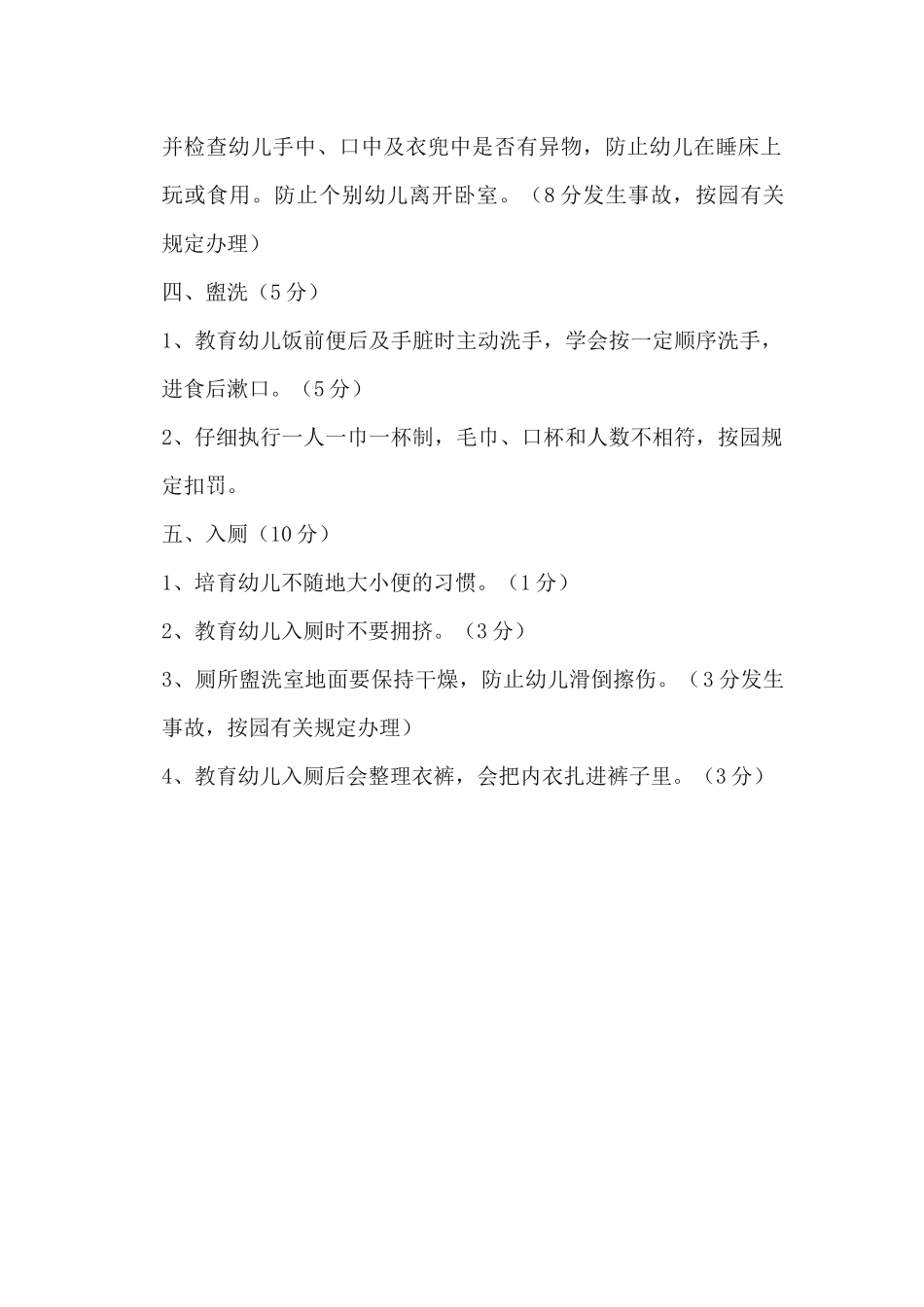 幼儿常规培养考核办法_第2页