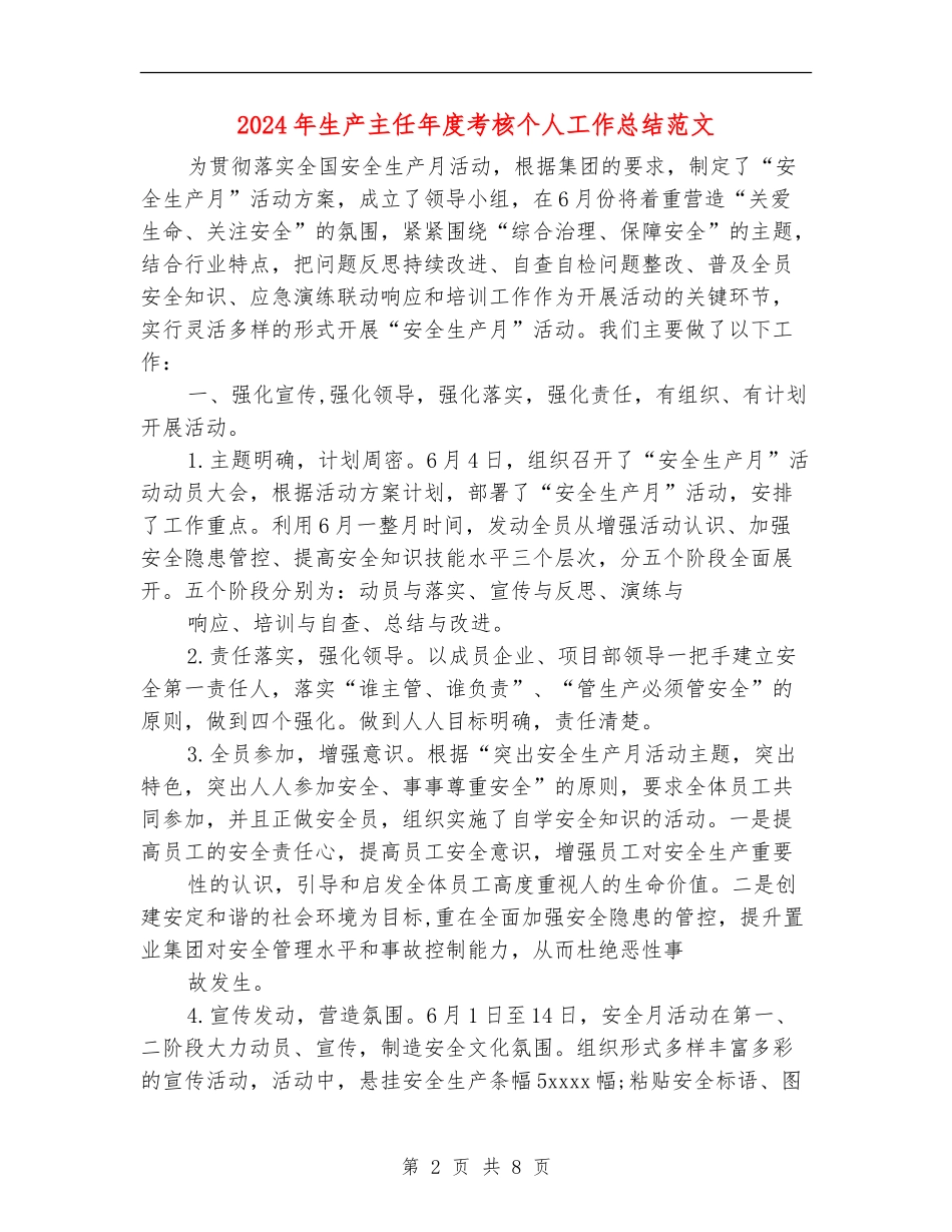 2024年生产主任年度考核个人工作总结范文_第2页