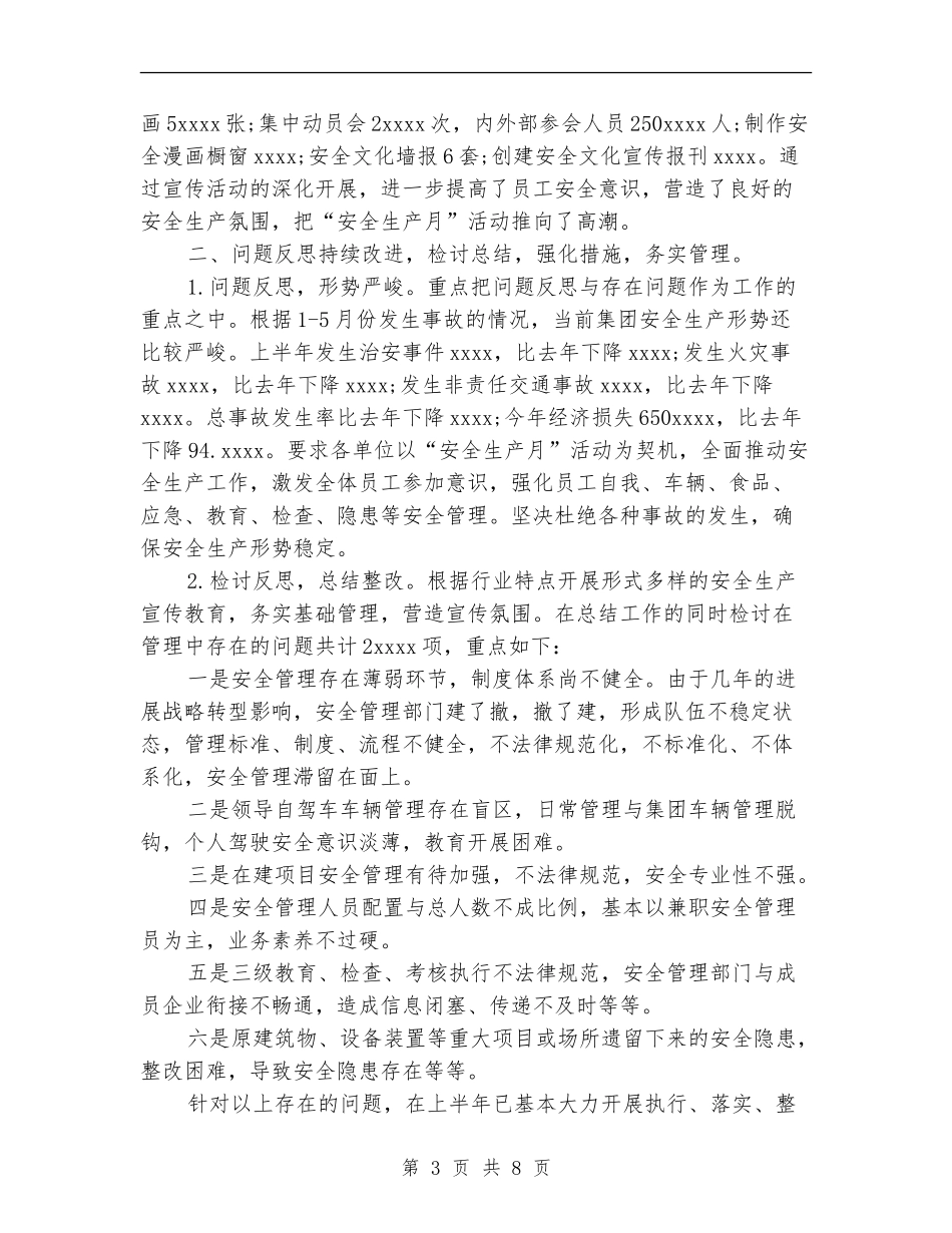 2024年生产主任年度考核个人工作总结范文_第3页