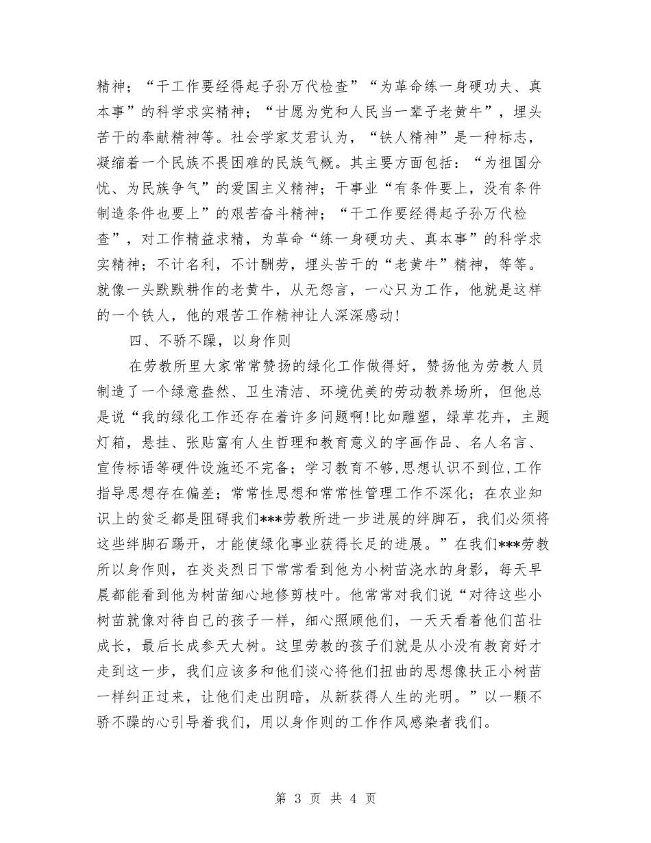 劳教所绿化老民警先进事迹材料_第3页