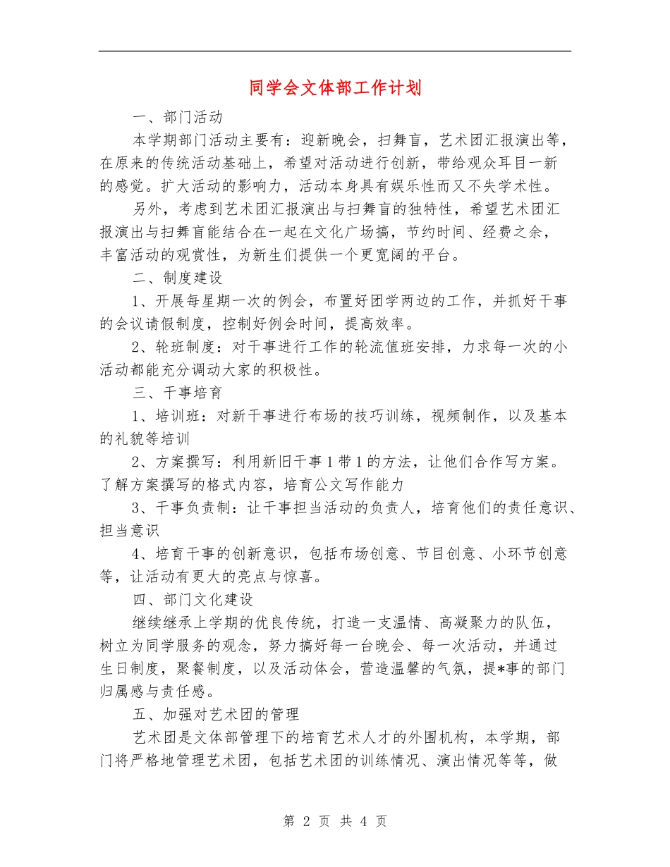 学生会文体部工作计划_第2页
