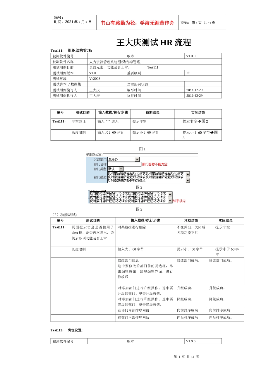 王大庆测试HR流程_第1页