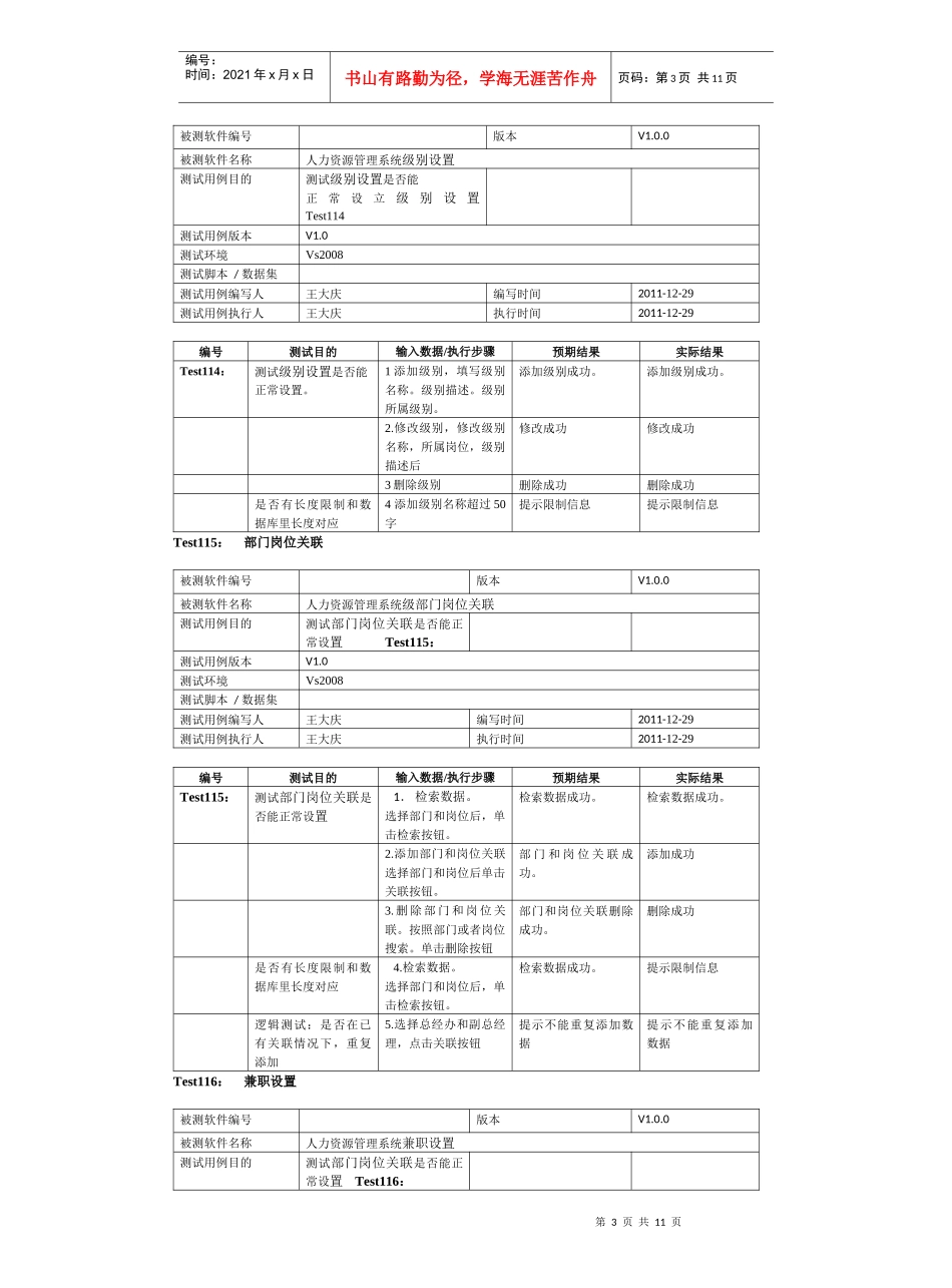 王大庆测试HR流程_第3页