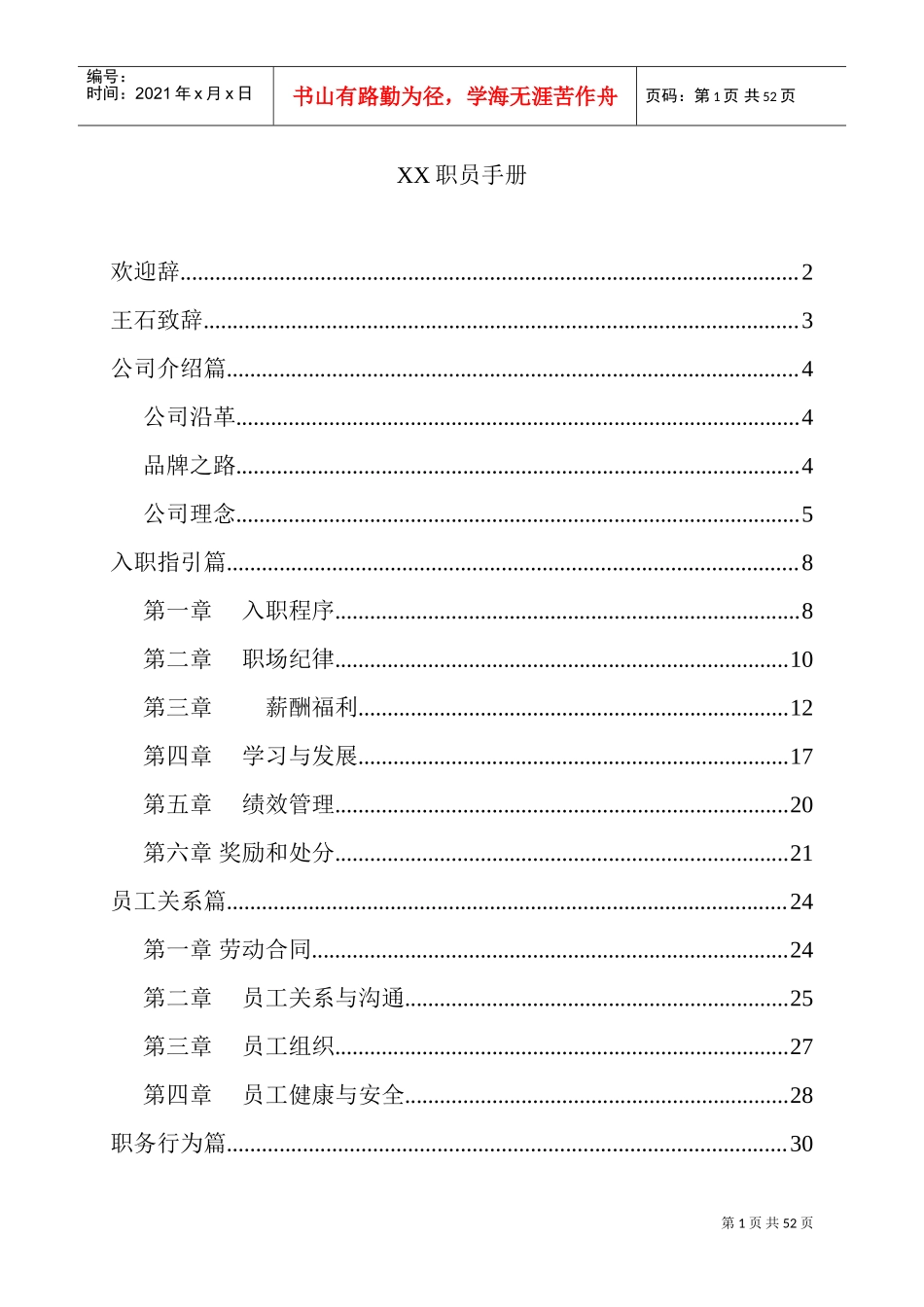 现代科教仪器公司职员手册_第1页