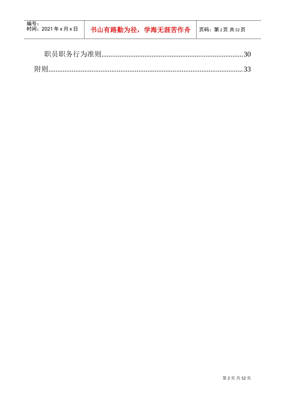 现代科教仪器公司职员手册_第2页