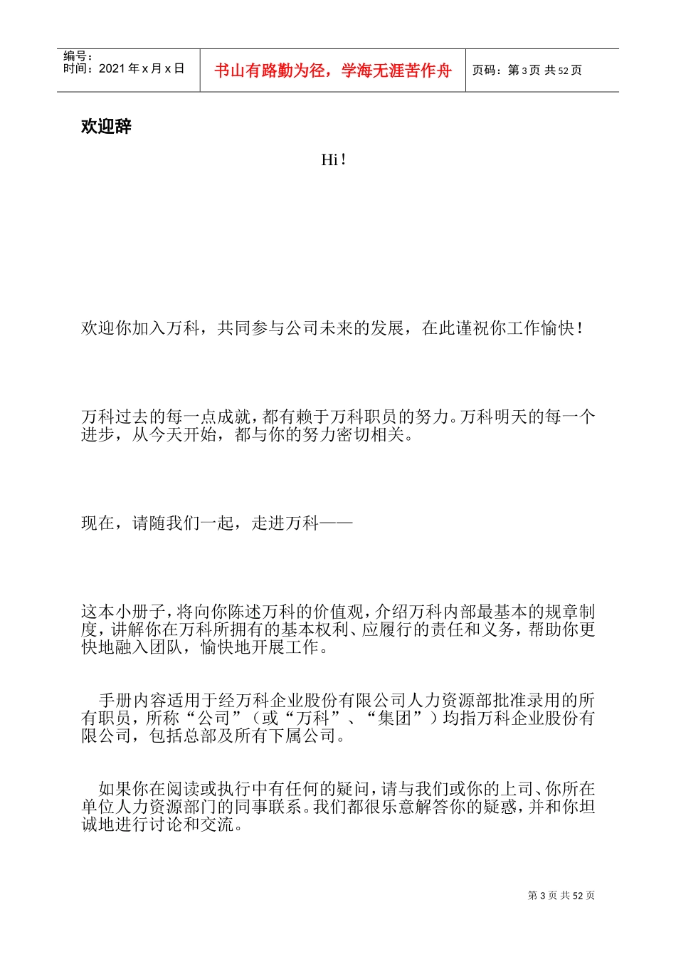 现代科教仪器公司职员手册_第3页