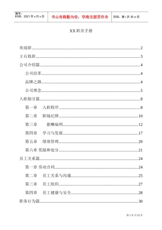 现代科教仪器公司职员手册