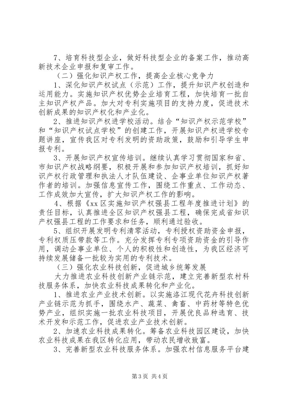 档案局年度工作计划参考_第3页