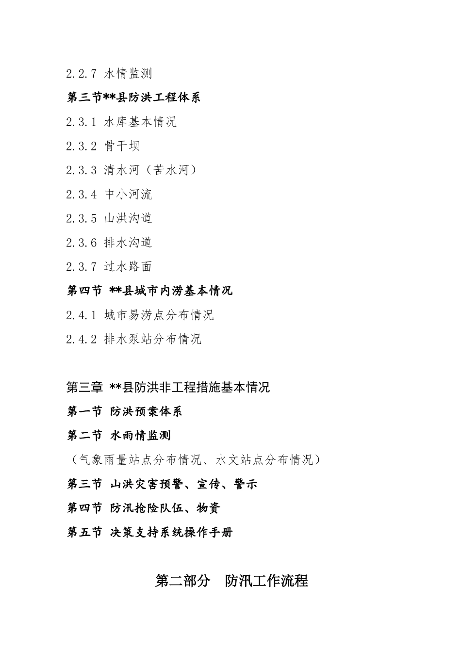 某县防汛工作手册_第3页