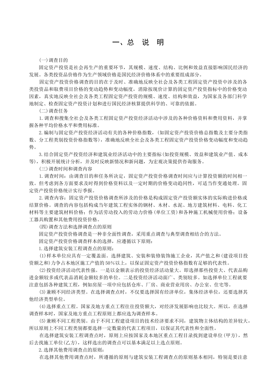 固定资产投资价格统计调查方案目录一、总说明_第3页
