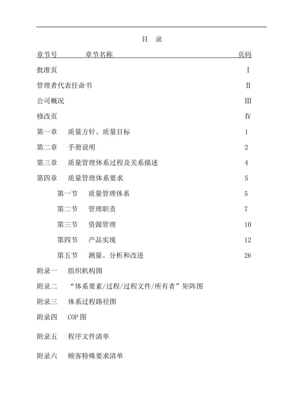 玉环益丰汽配有限公司质量手册(2)_第3页