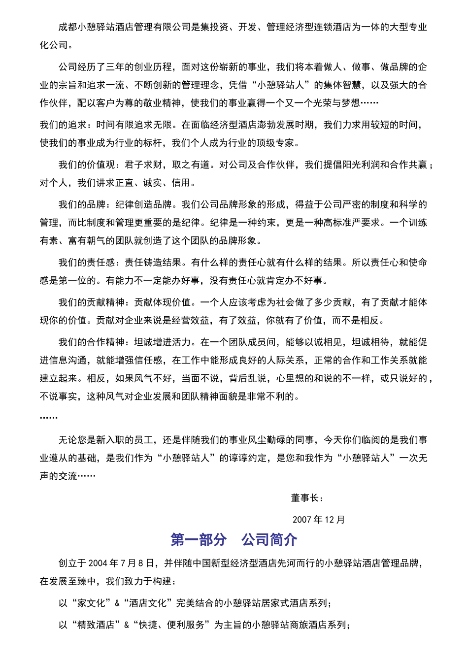 某酒店员工管理准则_第2页