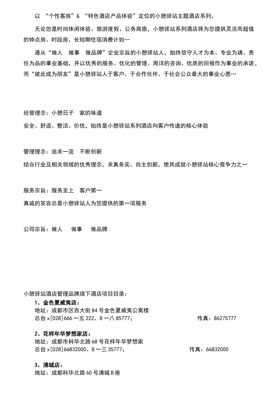 某酒店员工管理准则_第3页