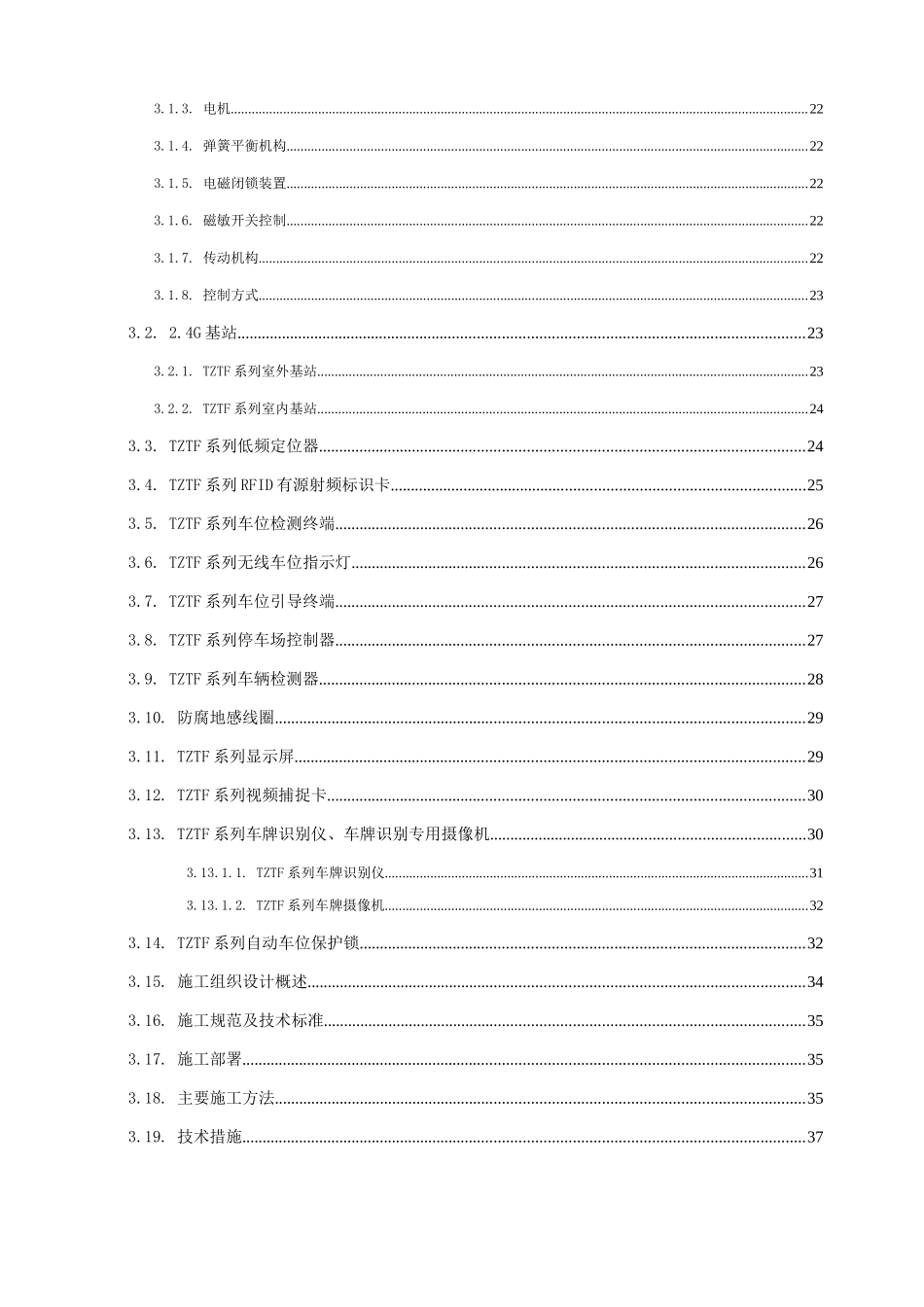 智能停车场整体解决方案培训资料_第2页