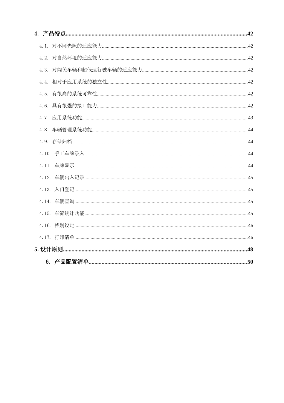 智能停车场整体解决方案培训资料_第3页