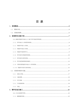 智能停车场整体解决方案培训资料