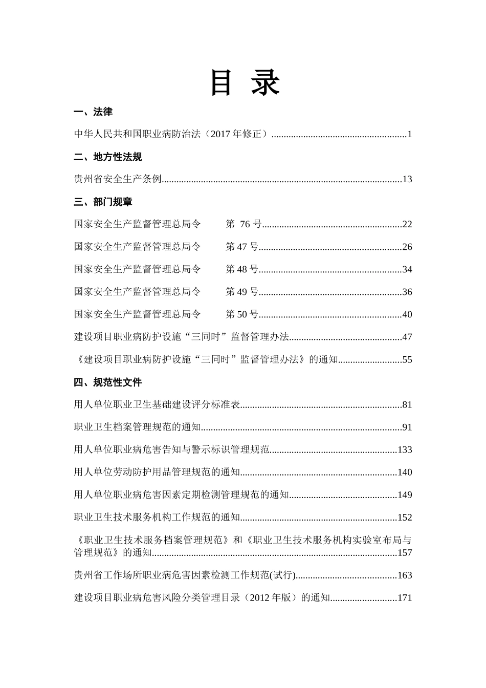 用人单位职业卫生管理手册(DOC 206页)_第3页