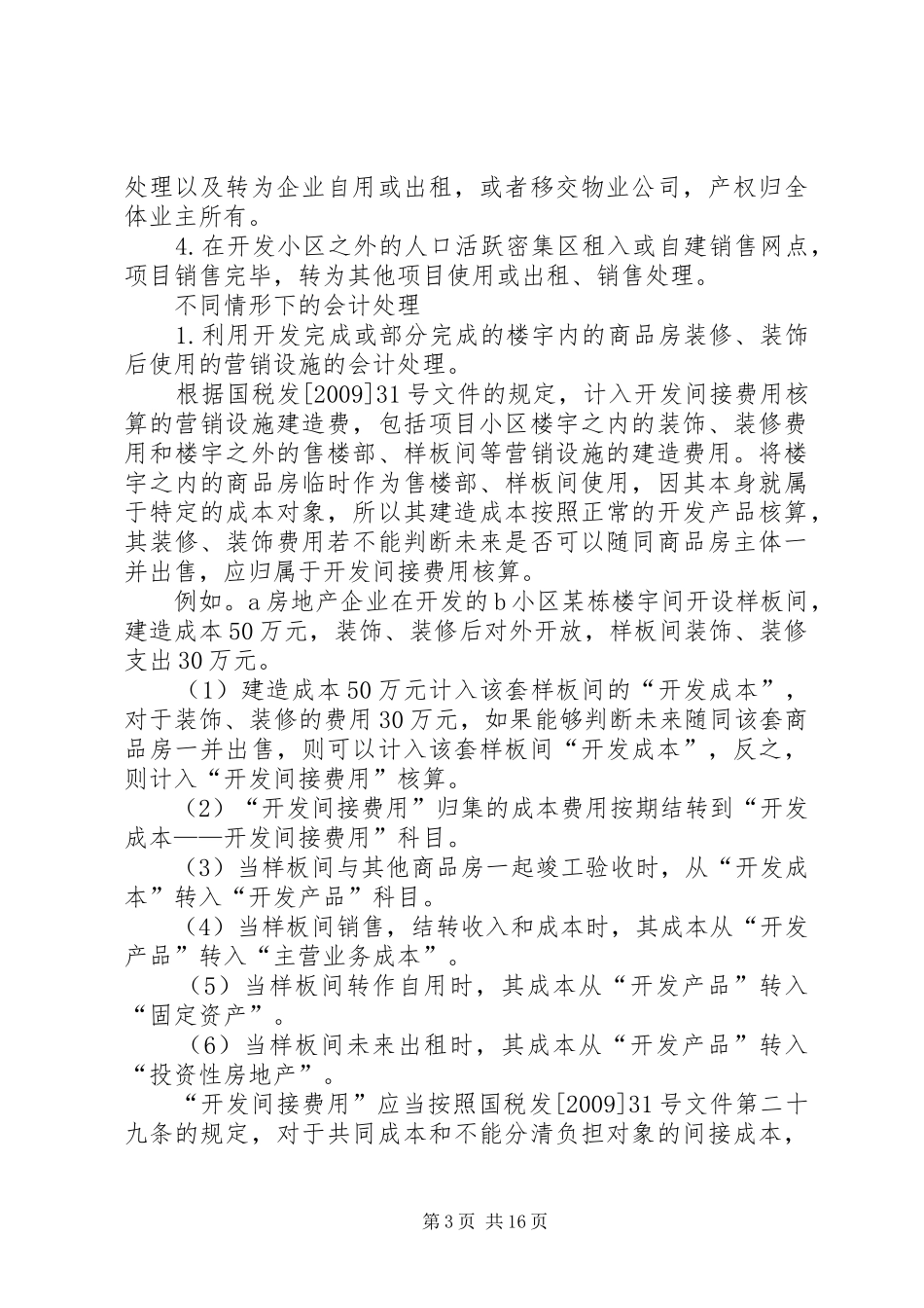 楼务部工作计划_第3页