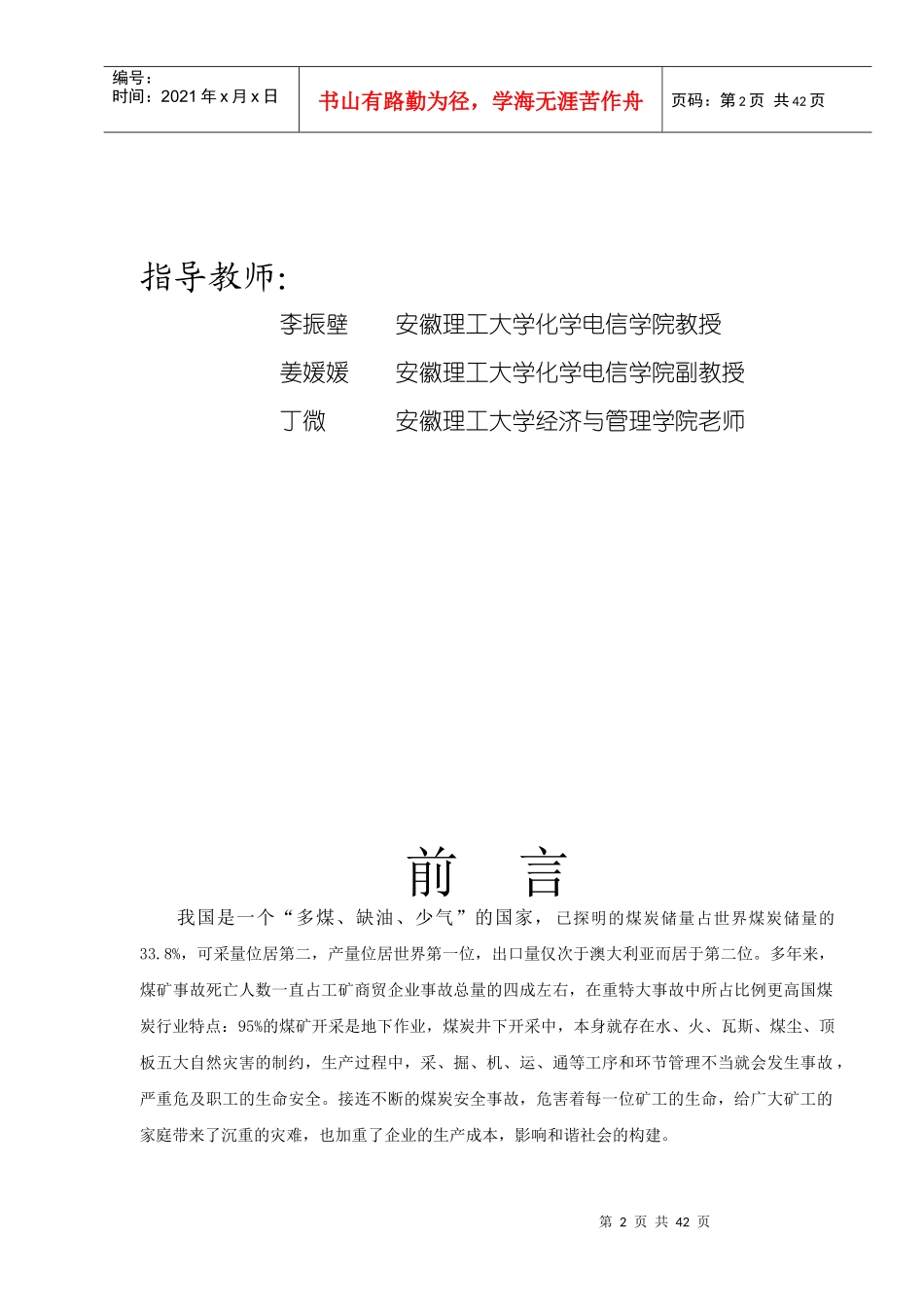 生命线有限责任公司企划书_第2页